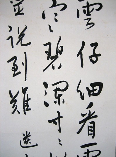 японская каллиграфия, 1930-е гг.