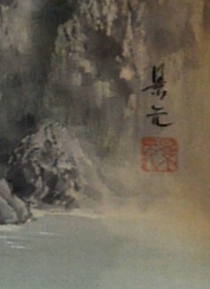 подпись автора на японском пейзажном рисунке